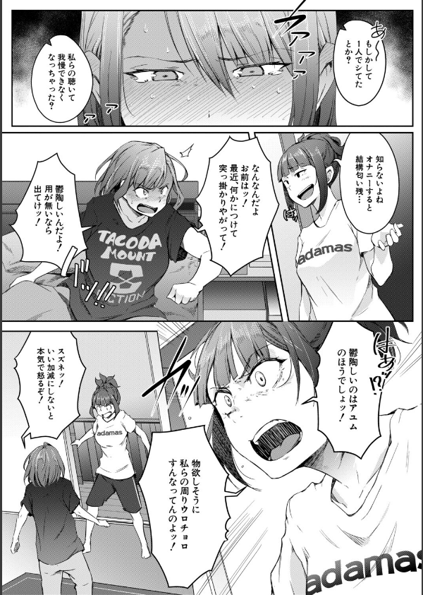 僕らのTS物語_63枚目の画像